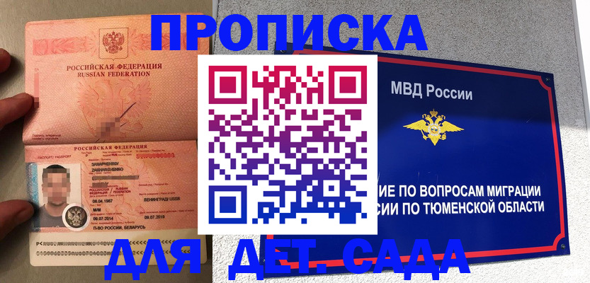 временная регистрация в квартире в Наро-Фоминске
