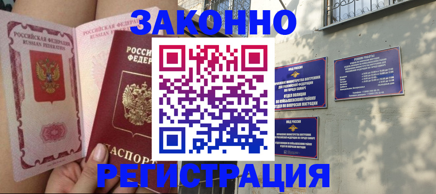 миграционный учет в Наро-Фоминске