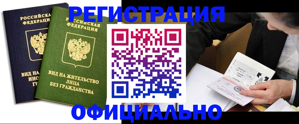 прописка в квартире в Наро-Фоминске