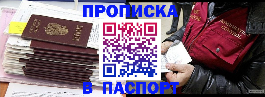 прописка для школы в Наро-Фоминске